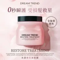 在飛比找蝦皮購物優惠-台灣 DREAM TREND 凱夢 水漾香氛護髮膜 250m