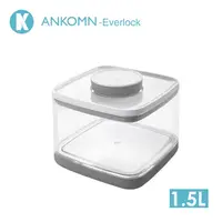 在飛比找松果購物優惠-【ANKOMN】Everlock 密封保鮮盒 1.5L (5