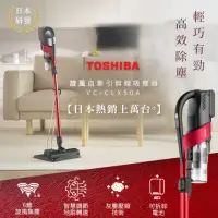 在飛比找momo購物網優惠-【TOSHIBA 東芝】旋風無線吸塵器(VC-CLX50A)