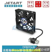 在飛比找Yahoo!奇摩拍賣優惠-【現貨】Jetart 捷藝科技 DF8015UB 外接式 U