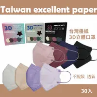 在飛比找蝦皮購物優惠-台灣優紙 優紙 KF94 3D 立體 3D立體醫療口罩 耳掛