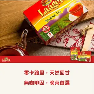 單包40包【LAAGER】即期良品 南非國寶茶 蜜樹茶 (孩子和大人都喜歡)