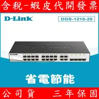 在飛比找蝦皮購物優惠-D-Link 友訊 DGS-1210-20 智慧型網管交換器