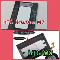在飛比找蝦皮購物優惠-hTC M7 M8 E8 M9 全新電池 電池維修 電池更換