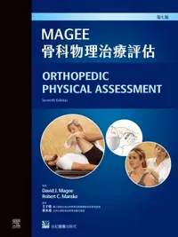 在飛比找樂天市場購物網優惠-Magee骨科物理治療評估 7/e David J. Mag