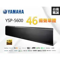 在飛比找PChome商店街優惠-《台南鳳誠》YAMAHA YSP-5600 Sound Ba