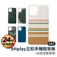 在飛比找蝦皮商城優惠-bitplay 立扣手機殼背蓋【ARZ】【B346】iPho