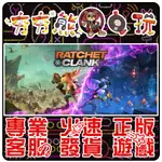 【夯夯熊電玩】 PC 拉捷特與克拉克：時空裂縫 RATCHET & CLANK STEAM 版(數位版)