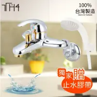 在飛比找momo購物網優惠-【泰合室】台灣製 控水能力強單槍沐浴龍頭組(附加蓮蓬頭/軟管