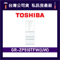 在飛比找蝦皮購物優惠-TOSHIBA 東芝 GR-ZP510TFW 509L 六門