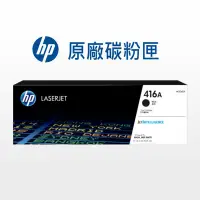 在飛比找蝦皮商城優惠-HP 416A 原廠碳粉匣 W2040A/W2041A/W2