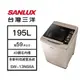 【結帳再x折】【含標準安裝】【SANLUX 台灣三洋】13kg 直立式 單槽洗衣機 香檳金 SW-13NS6A (W1K4)