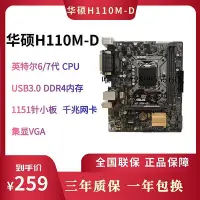 在飛比找Yahoo!奇摩拍賣優惠-主機板盒裝Asus/華碩H110M-K/D/F/A/M.2 