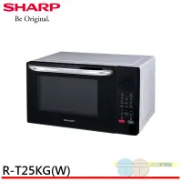 在飛比找元元生活家電優惠-SHARP 夏普 25L多功能自動烹調燒烤微波爐 R-T25