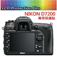 在飛比找樂天市場購物網優惠-NIKON D7200 相機螢幕保護貼 免裁切 含副螢幕貼 