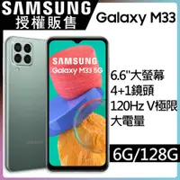 在飛比找PChome24h購物優惠-SAMSUNG Galaxy M33 5G (6G/128G