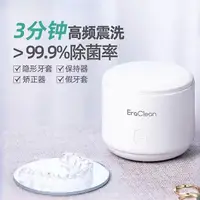 在飛比找蝦皮購物優惠-EraClean世淨牙套清潔器家用電動迷你超音波清洗機假牙自