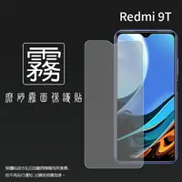 在飛比找樂天市場購物網優惠-霧面螢幕保護貼 MI 小米 Redmi 紅米 9T M201