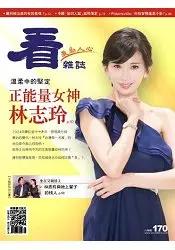 在飛比找樂天市場購物網優惠-看雜誌8月2016第170期