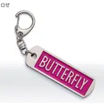 『良心桌球小舖』BUTTERFLY 蝴蝶 鑰匙圈(日本空運正品)