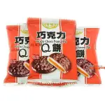 【嘉騰小舖】皇族 巧克力麻糬Q餅-花生,奶蛋素 300公克 600公克