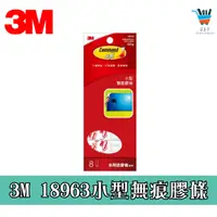 在飛比找蝦皮購物優惠-【JF文具】3M 無痕膠條(小)8片入 掛鉤 無痕膠條 子母