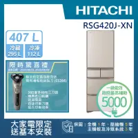 在飛比找momo購物網優惠-【HITACHI 日立】407L一級能效變頻日製五門冰箱(R