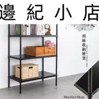 在飛比找Yahoo!奇摩拍賣優惠-極致工藝 90X45X150cm 四層烤漆黑鐵板收納層架 /