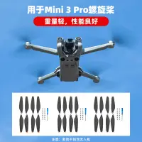 在飛比找蝦皮購物優惠-適用於DJI MINI 3 PRO螺旋槳 御Mini3槳葉機