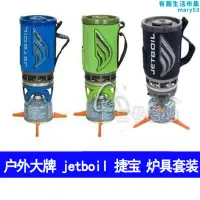 在飛比找露天拍賣優惠-捷寶jetboil flash-carbon戶外氣爐炊具野營