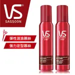 【VS沙宣】定型慕絲 150ML-彈性波浪/強力定型