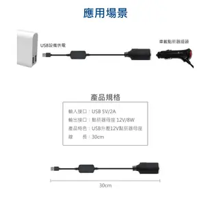 USB轉12V點菸器延長線 30cm 0.3米 USB轉點煙器延長充電線 (10折)