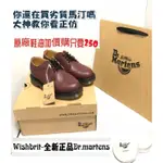 【WISH BRIT】全新正品 DR.MARTENS 3989 5孔 AFFLECK 櫻桃紅 窄底 雕花 牛津鞋