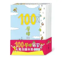 在飛比找Yahoo!奇摩拍賣優惠-小魯  100層樓的家大驚奇繪本集(共3冊)  迷你版