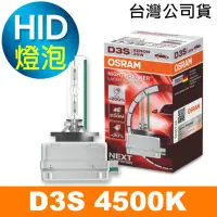 在飛比找momo購物網優惠-【Osram 歐司朗】D3S 加亮200% HID汽車燈泡 