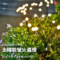 在飛比找PChome24h購物優惠-【金通燈具】太陽能花園燈4件組 32燈頭全年0電費/搖曳聖誕