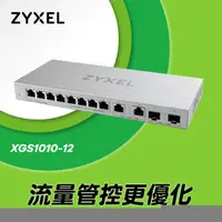 在飛比找PChome商店街優惠-ZYXEL XGS1010-12 B1 12埠Gigabit