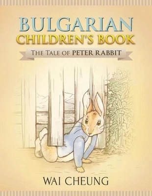 Bulgarian Children's Book: The Tale of Peter Rabbit by Wai Cheung (English) Pape