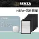 適用 佳醫 超淨AIR-10W AIR10W 空氣清淨機 替代 SF-10 HEPA-10 CO-10 HEPA濾網+活性碳濾網 濾芯