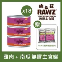 在飛比找森森購物網優惠-RAWZ 納茲 - 雞肉 + 南瓜 貓咪無膠主食罐 85g×