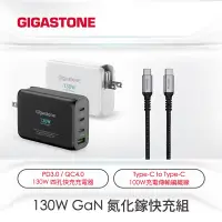 在飛比找生活市集優惠-【Gigastone立達】130W PD+QC GaN氮化鎵