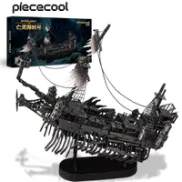 在飛比找蝦皮商城優惠-Piececool 拼酷 3D立體拼圖 神秘海域系列 亡靈海