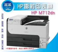 在飛比找蝦皮購物優惠-【含稅+促銷】HP LJ 700 M712dn/M712 A