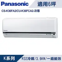 在飛比找蝦皮商城優惠-Panasonic 國際牌- 冷專分離式空調 CU-K36F