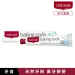 RED SEAL紅印小蘇打亮白牙膏/ 100G ESLITE誠品