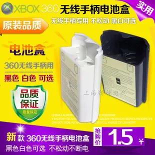 【輕輕家】全新XBOX360無線手柄電池盒 電池倉 XBOX360手柄電池后蓋