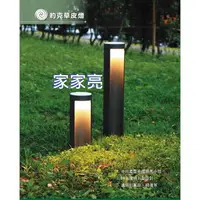 在飛比找樂天市場購物網優惠-(A Light) 舞光 LED 8W 戶外燈 造景燈 庭園