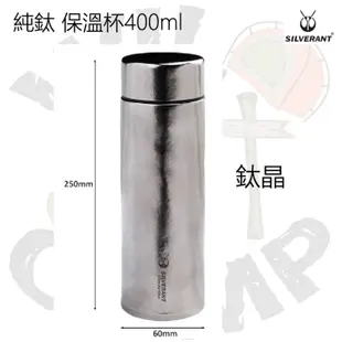 SilverAnt 純鈦保溫杯 400ml Titanium Double-Wall Insulated Thermos Flask | 超輕量 | 耐腐蝕 | 天然保鮮 鈦晶
