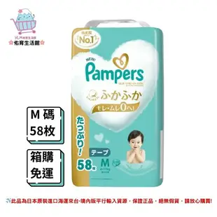 佑育生活館 2023新版《Pampers》幫寶適 五星級一級幫 ＂黏貼款＂ M碼 58片×3包 /箱