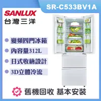 在飛比找誠品線上優惠-【SANLUX 台灣三洋】312公升 變頻四門對開電冰箱 (